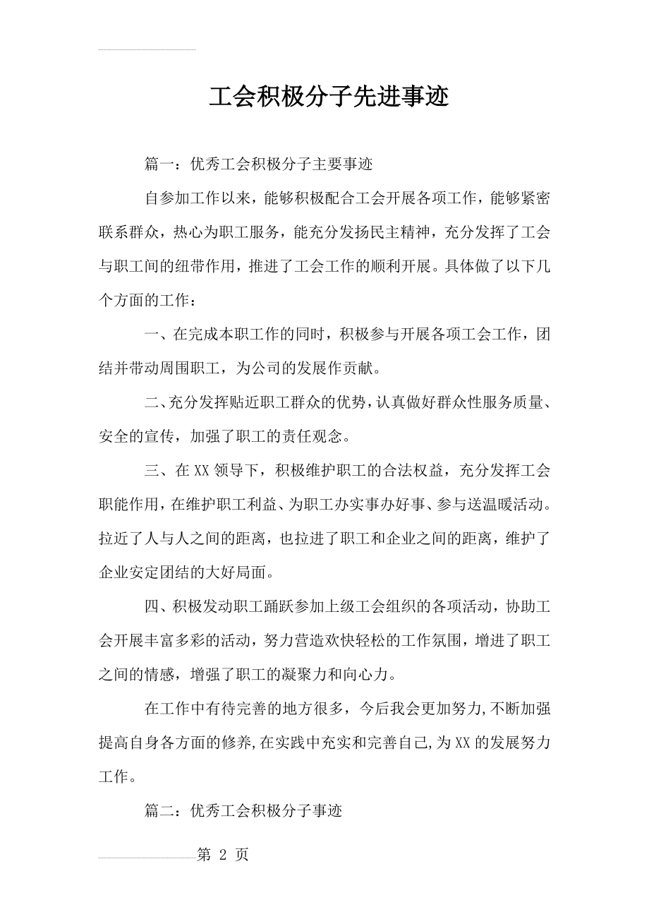 工会积极分子先进事迹(5页).doc_第2页