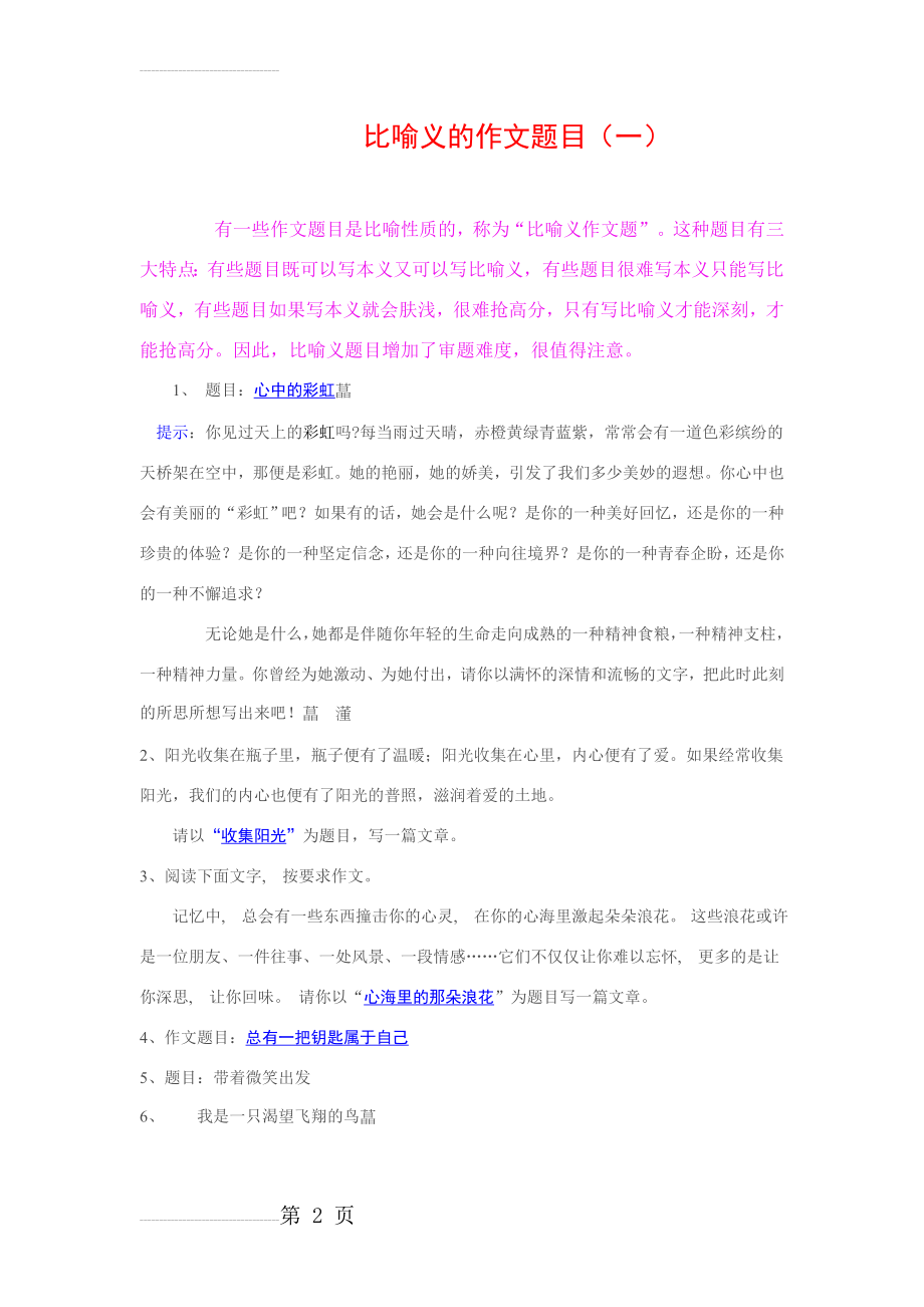 常见比喻义的作文题目(4页).doc_第2页