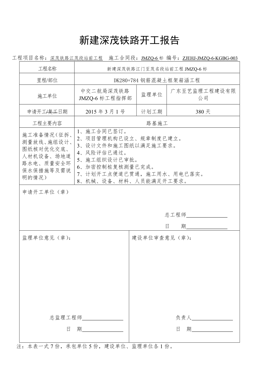 DK280+784涵洞开工报告.doc_第2页