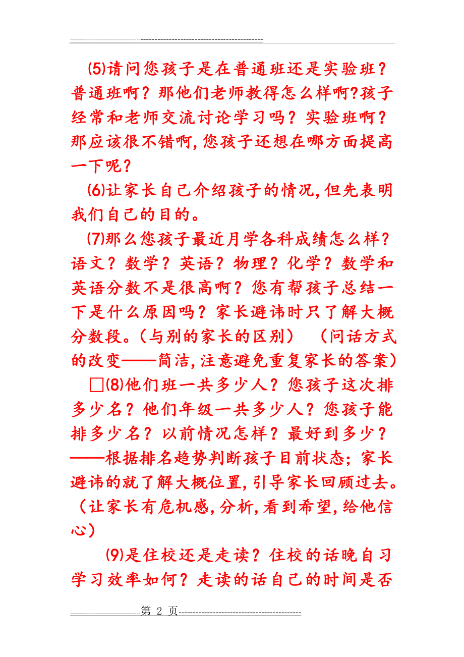 教育咨询师电话销售话术销售话术(18页).doc_第2页