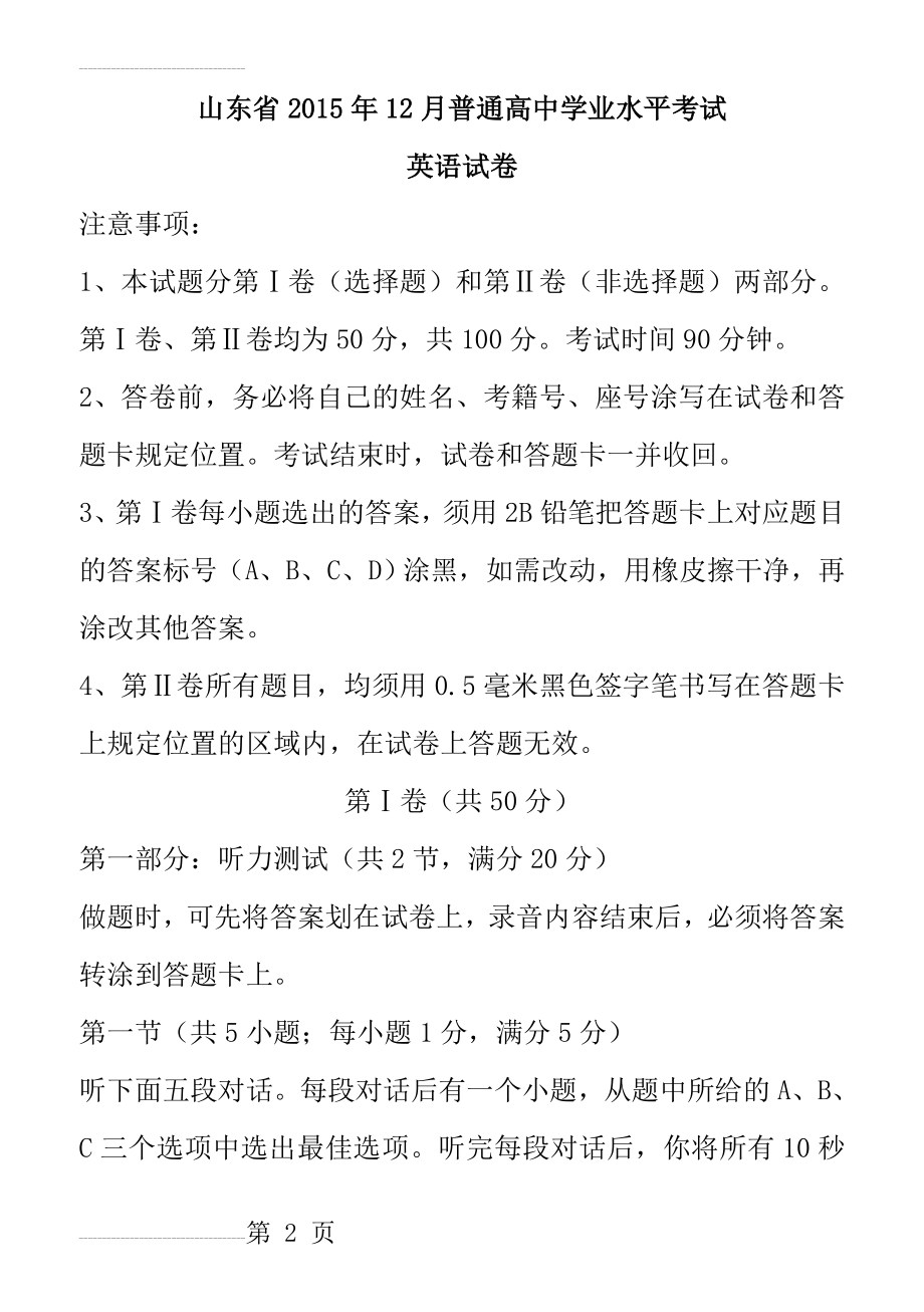 山东省2015年冬季普通高中学业水平考试英语试题(10页).doc_第2页