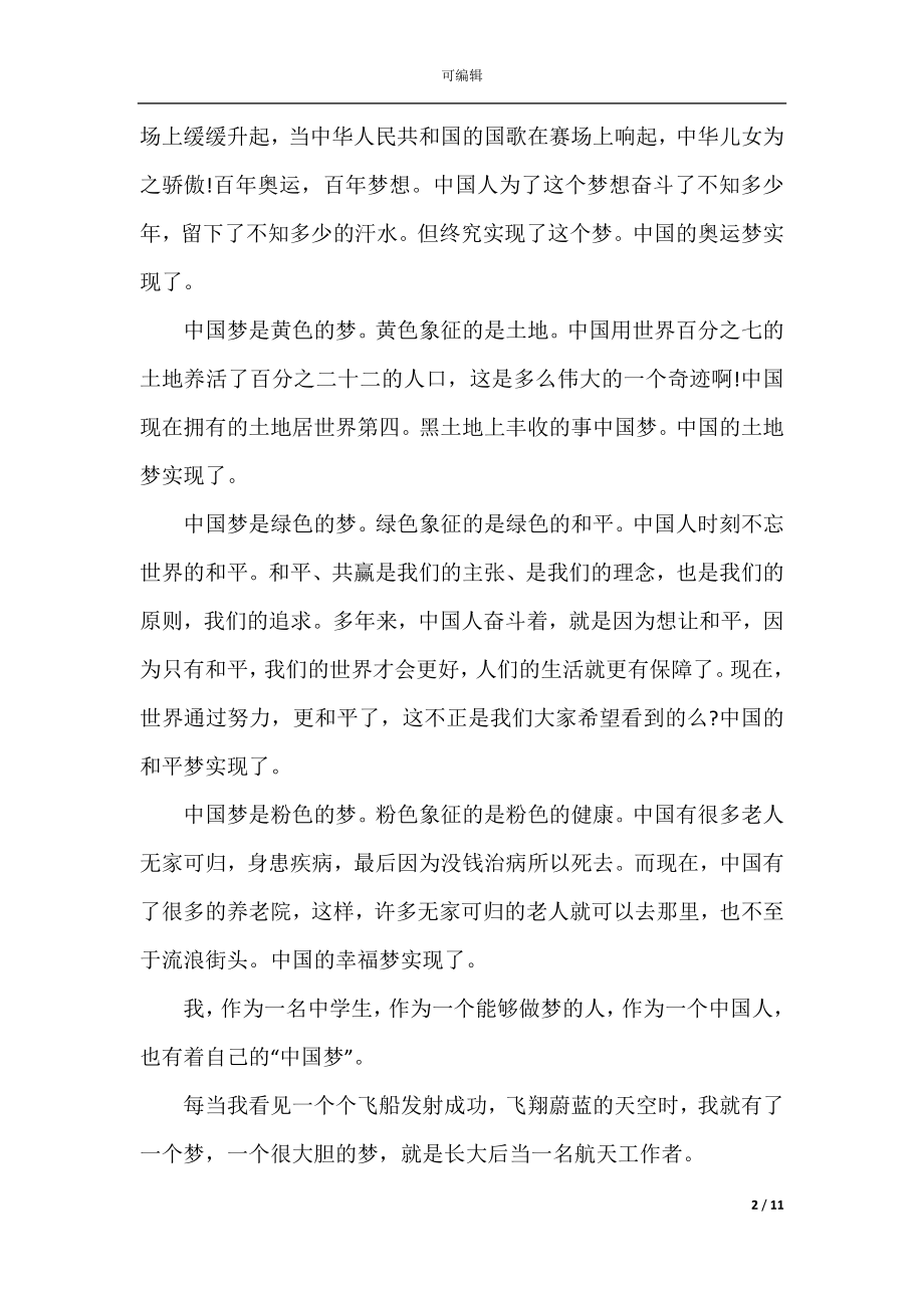 2022奋进新征程征文活动素材7篇.docx_第2页