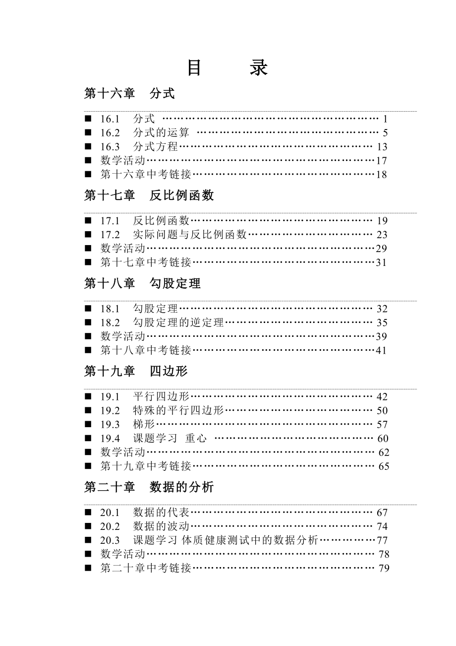 高效课堂导学案人教版数学八下终稿.doc_第2页