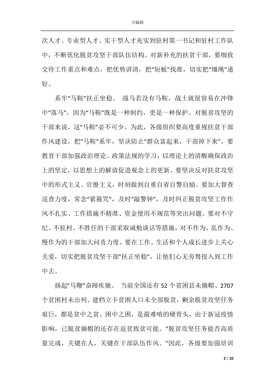 2022-2023脱贫攻坚普查工作总结个人心得体会精选5篇.docx_第2页