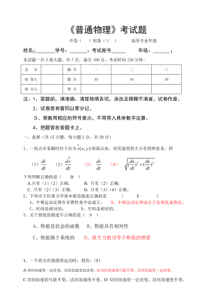 大学物理普通物理考试试题及答案张社奇版.doc