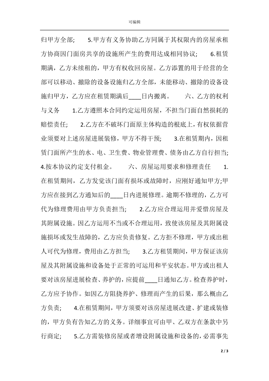 房屋门面租赁标准合同书.docx_第2页