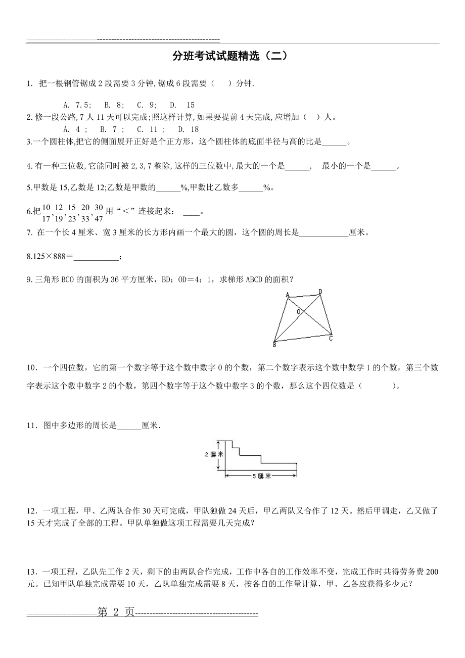 新初一分班考试试题精选(7页).doc_第2页