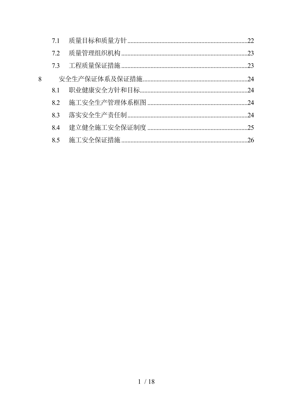 水电站闸坝施工方案.doc_第2页