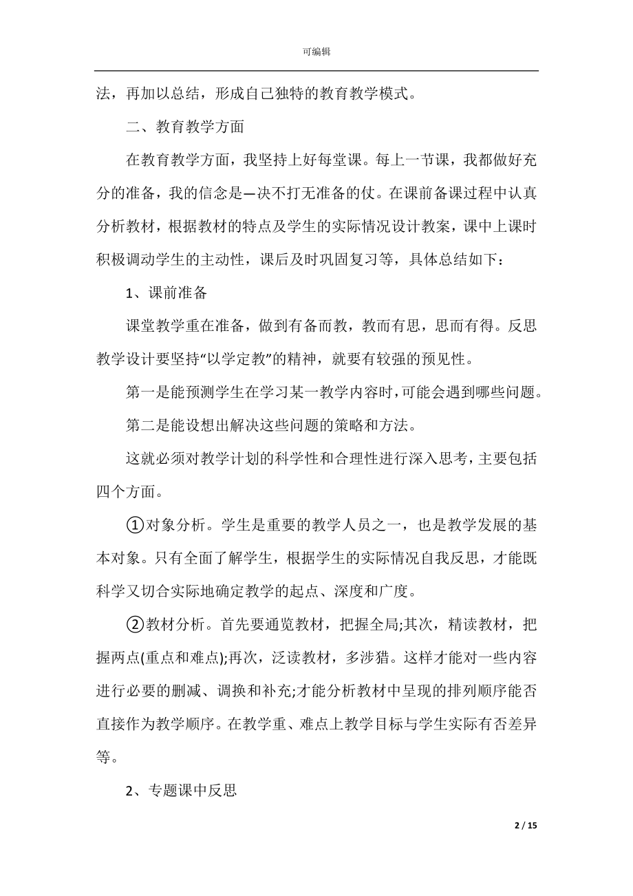 2022-2023高中教师期末教学工作总结5篇.docx_第2页