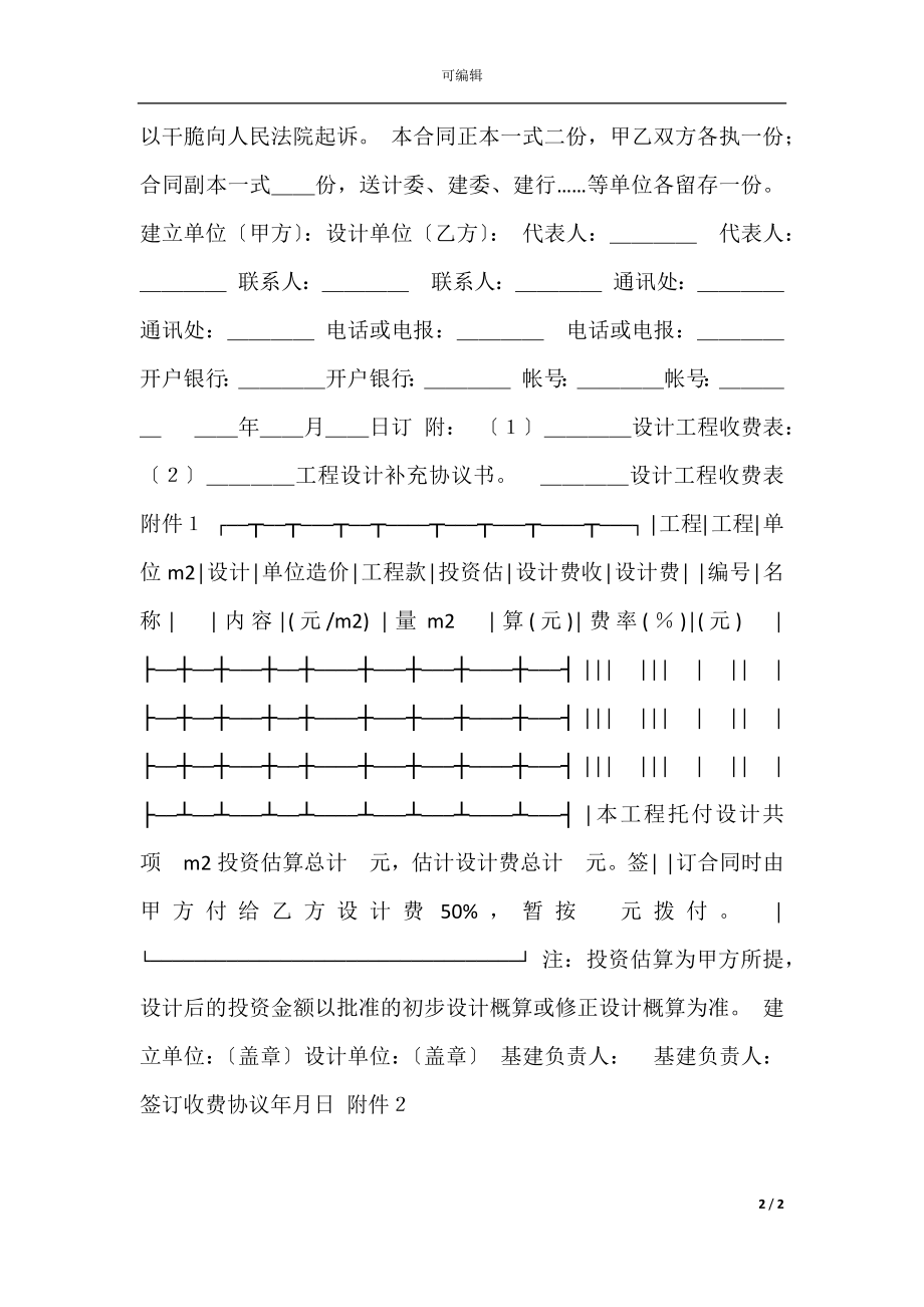 建设工程设计合同（1）(2).docx_第2页