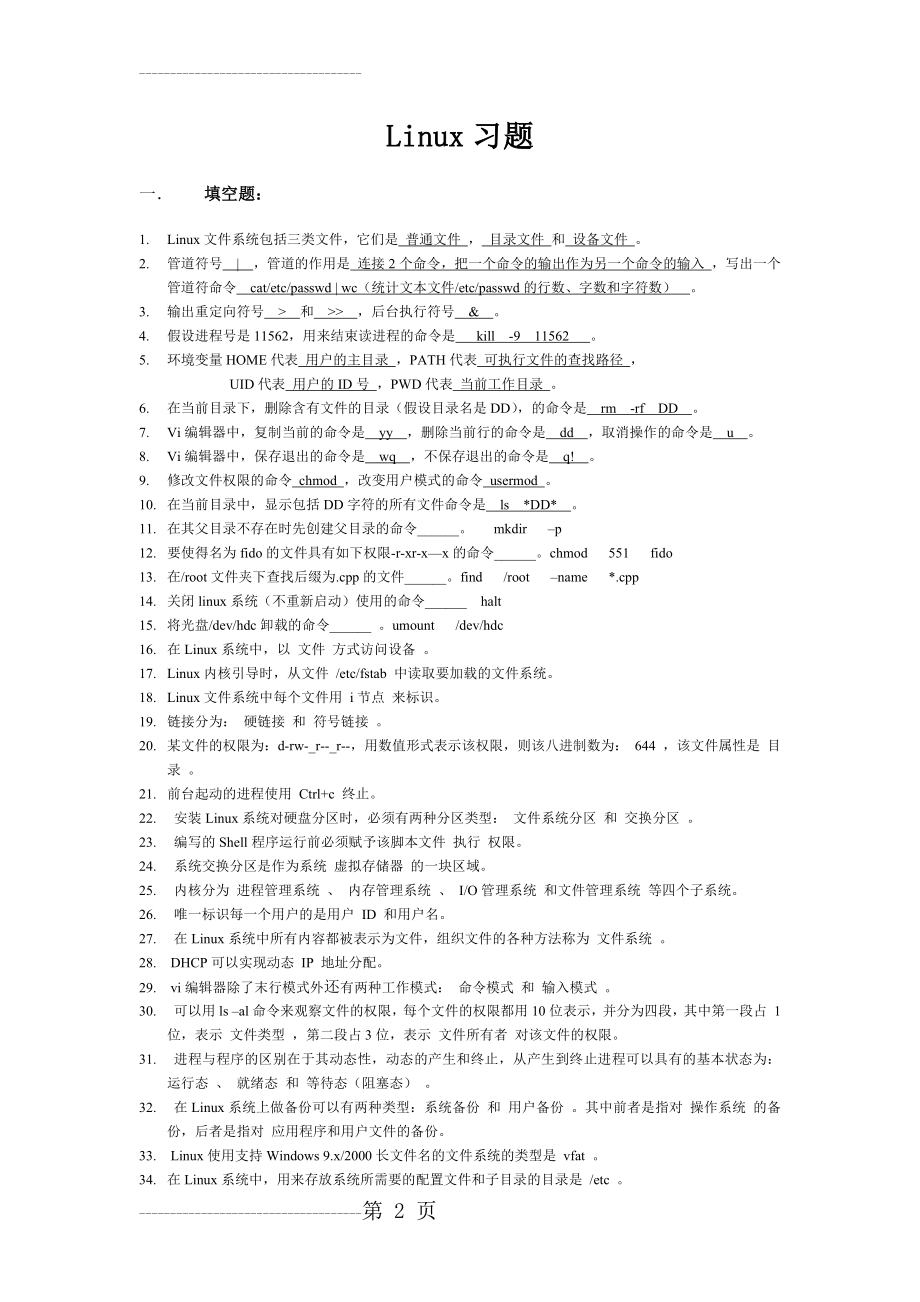 linux复习资料(15页).doc_第2页