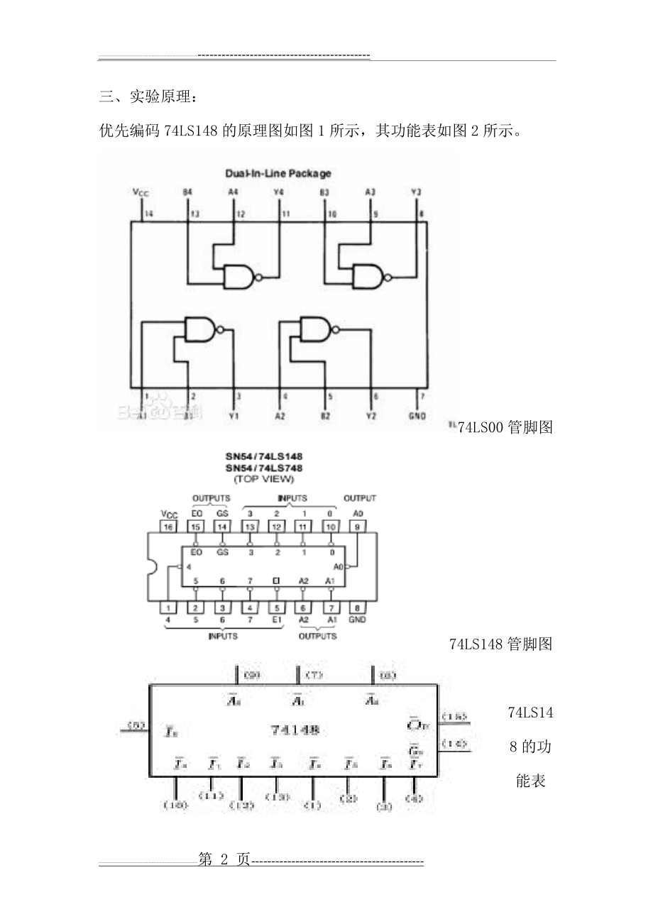 数电：病房呼叫系统设计(5页).doc_第2页