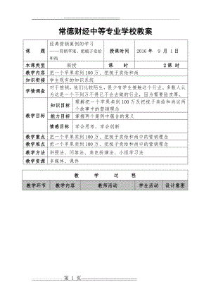 推销第一课教案(6页).doc