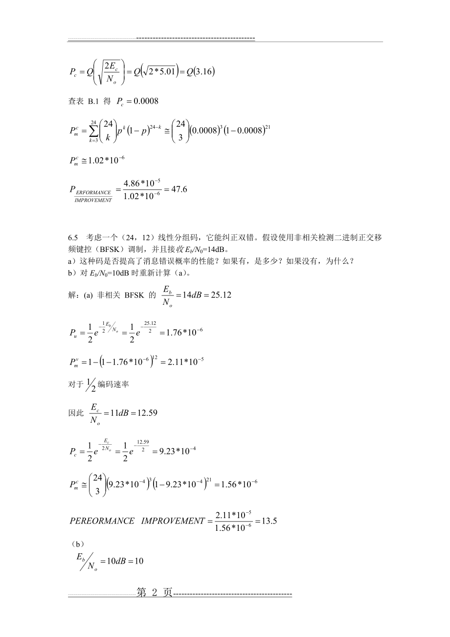 数字通信基础与应用(第二版)课后答案6章答案(27页).doc_第2页