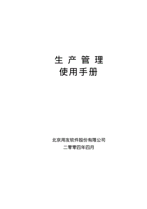 生产管理使用手册.PDF