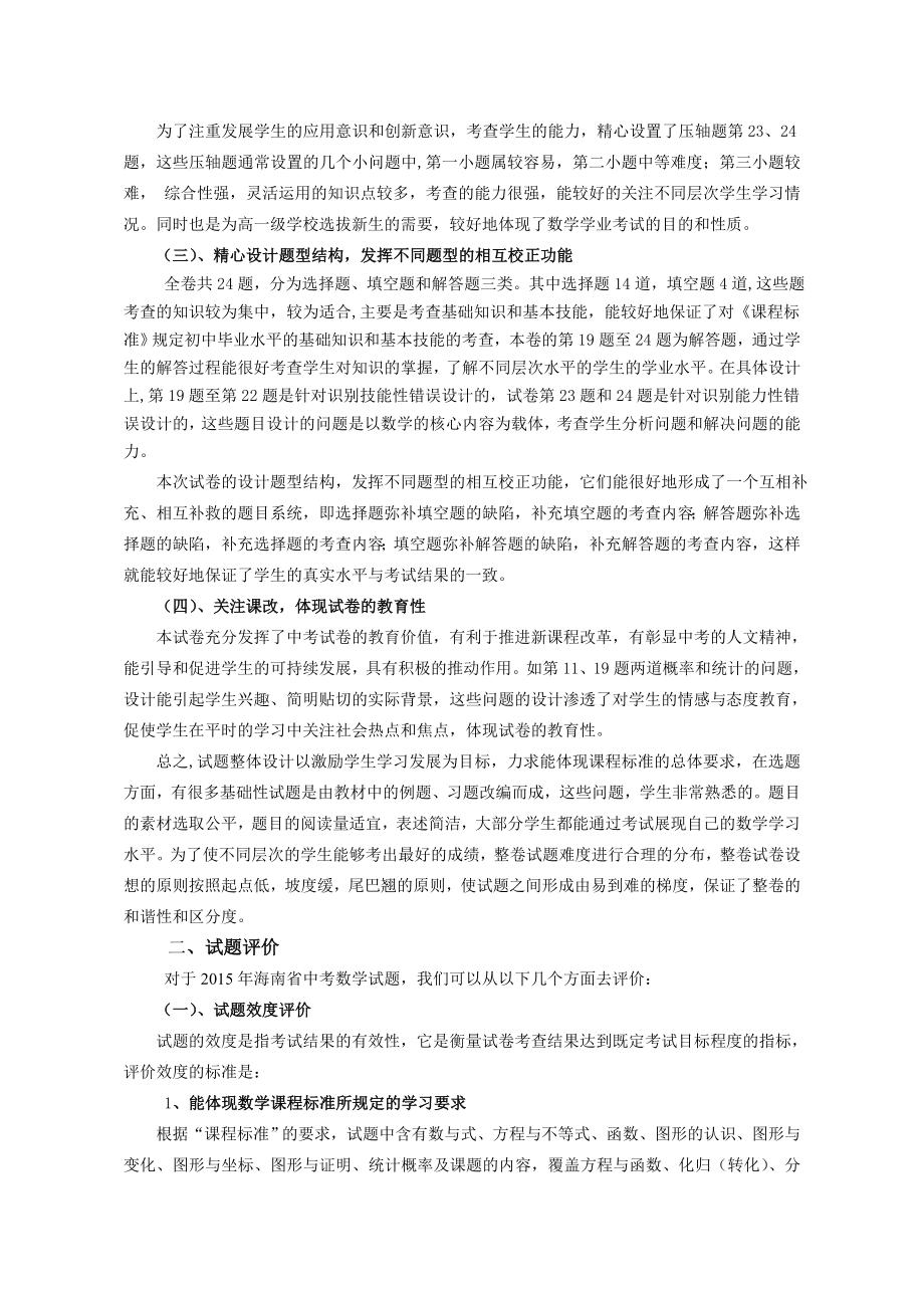 海南省2015年初中数学科试题质量分析与评估报告.doc_第2页