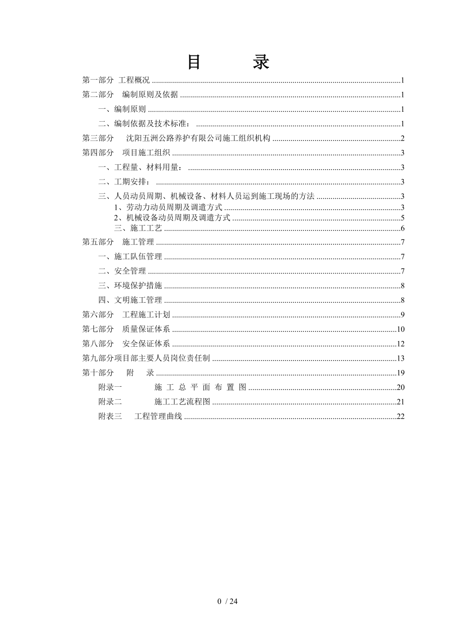 碎石封层施工方案.doc_第2页