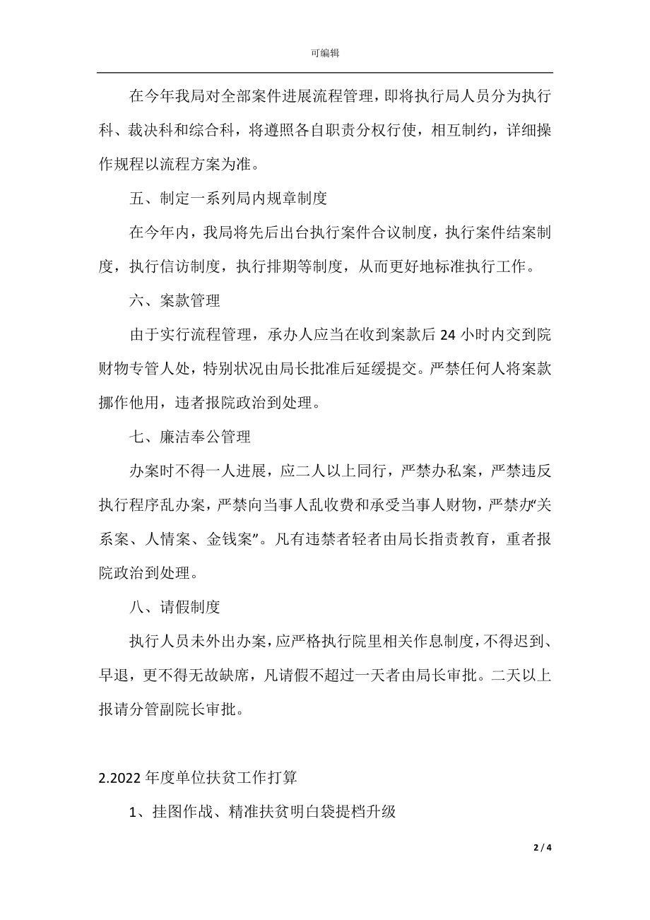 度单位扶贫工作计划.docx_第2页