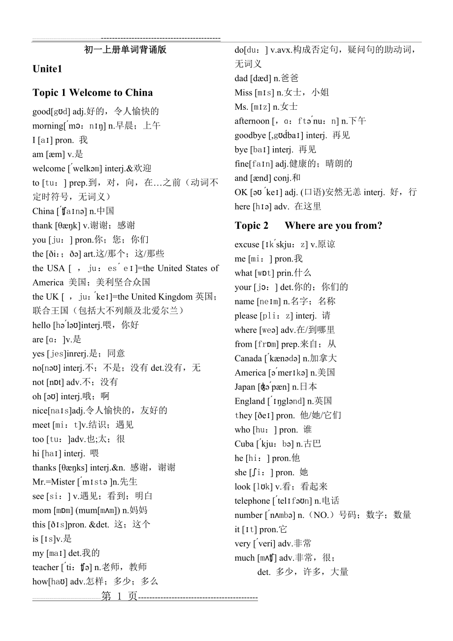 新版仁爱英语七年级上册单词表带音标(背诵版)(8页).doc_第1页