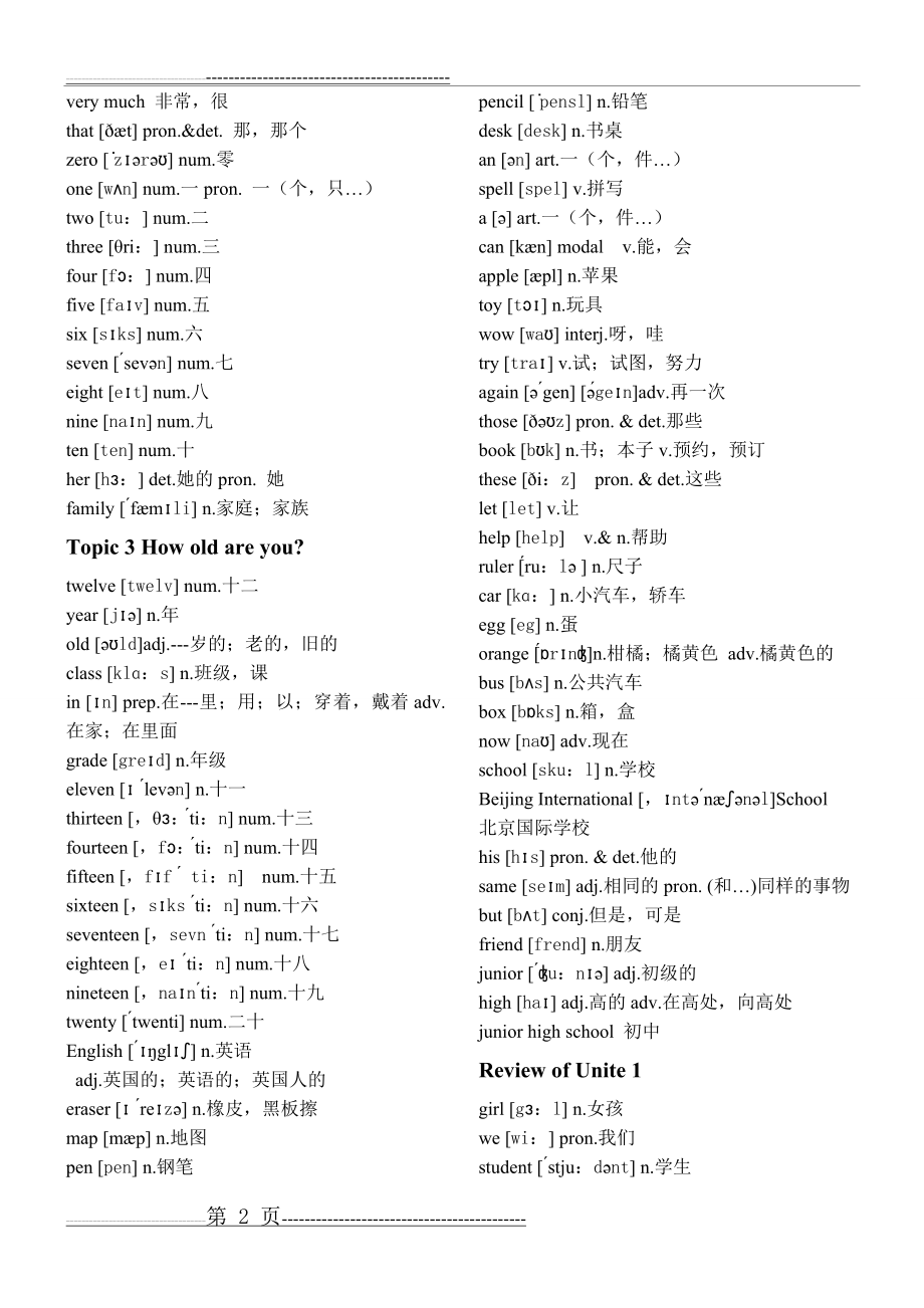 新版仁爱英语七年级上册单词表带音标(背诵版)(8页).doc_第2页