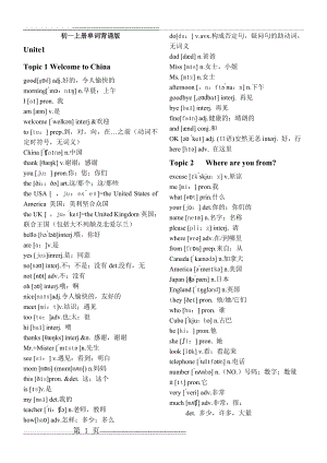 新版仁爱英语七年级上册单词表带音标(背诵版)(8页).doc