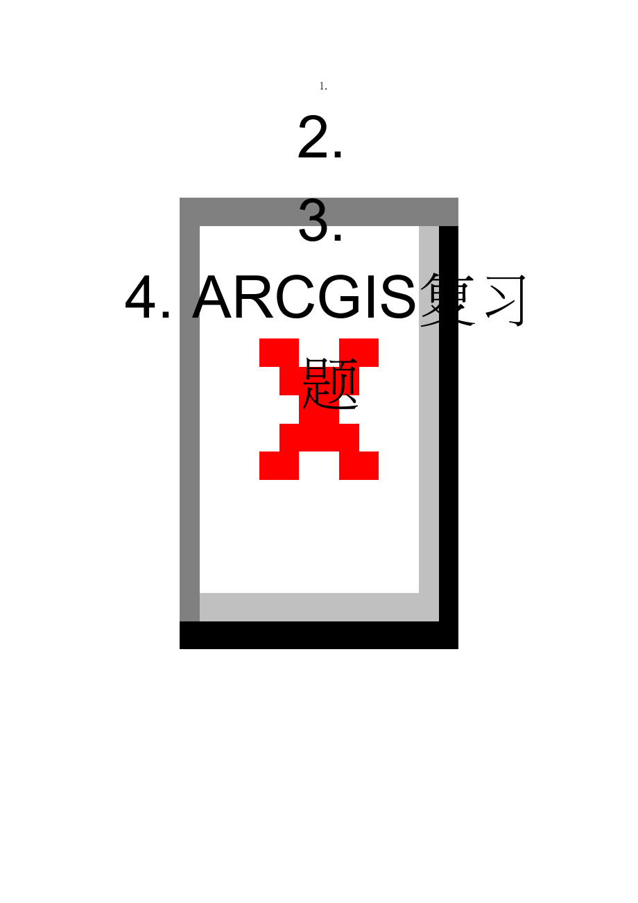 ARCGIS复习题(16页).doc_第1页