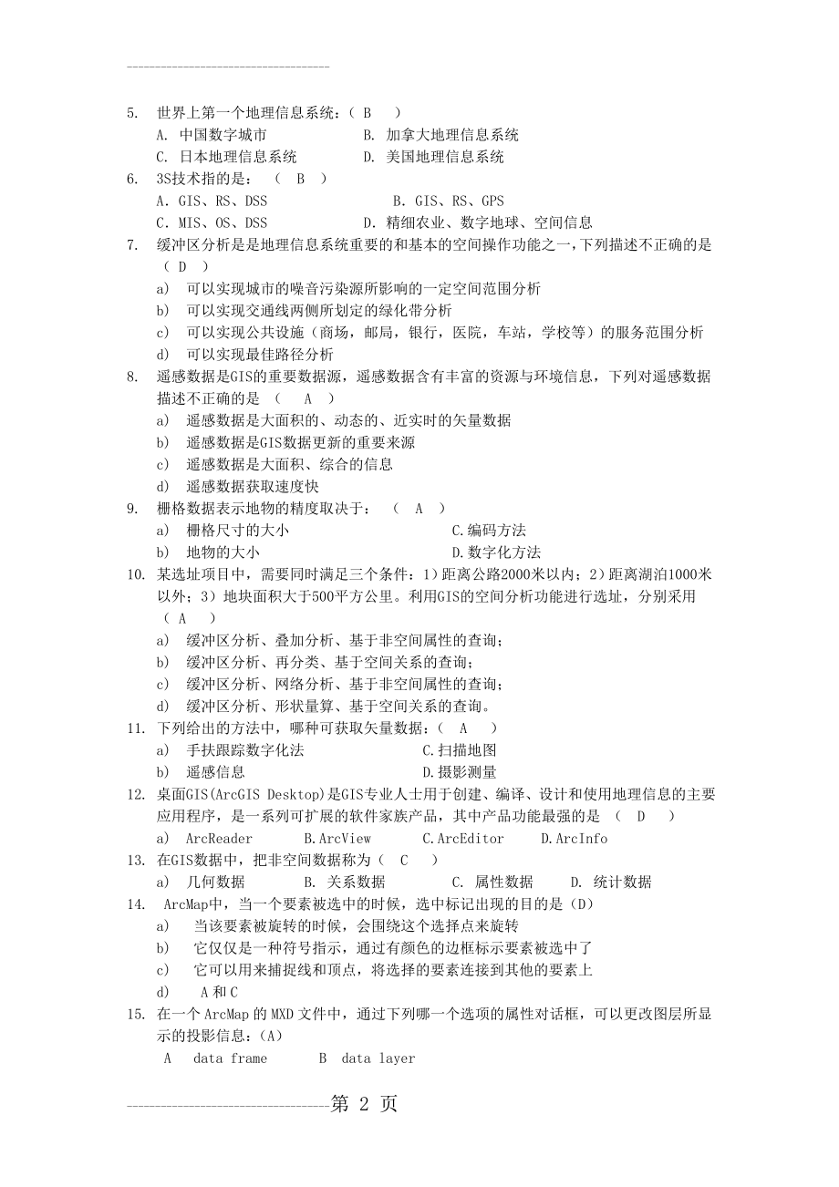 ARCGIS复习题(16页).doc_第2页