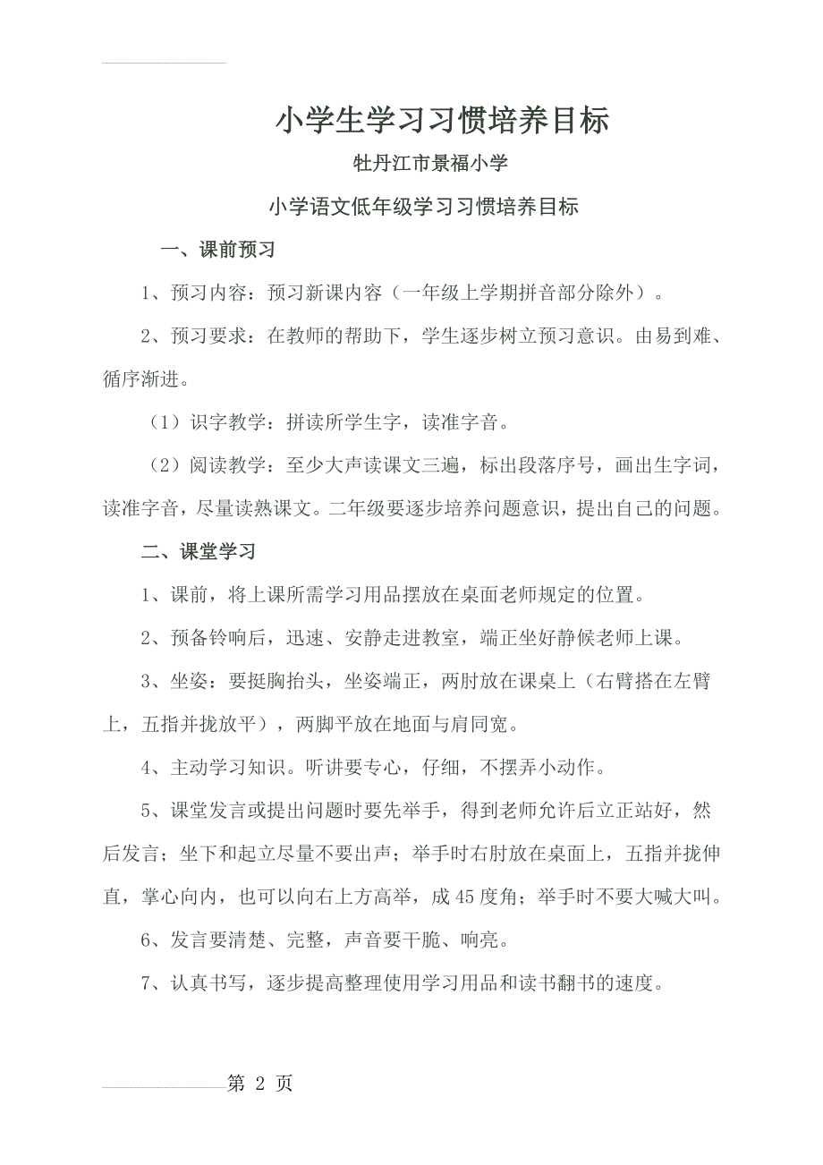 小学生学习习惯培养目标(50页).doc_第2页