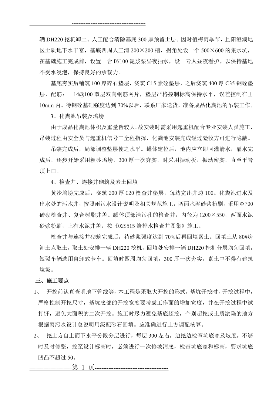 成品玻璃钢化粪池施工方案(4页).doc_第2页