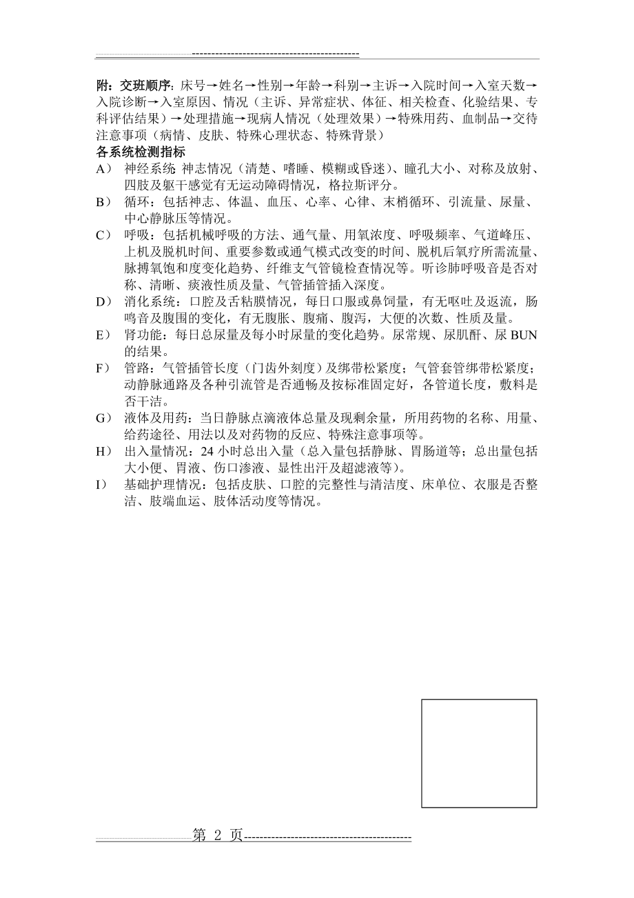 护理交接班操作流程图(2页).doc_第2页