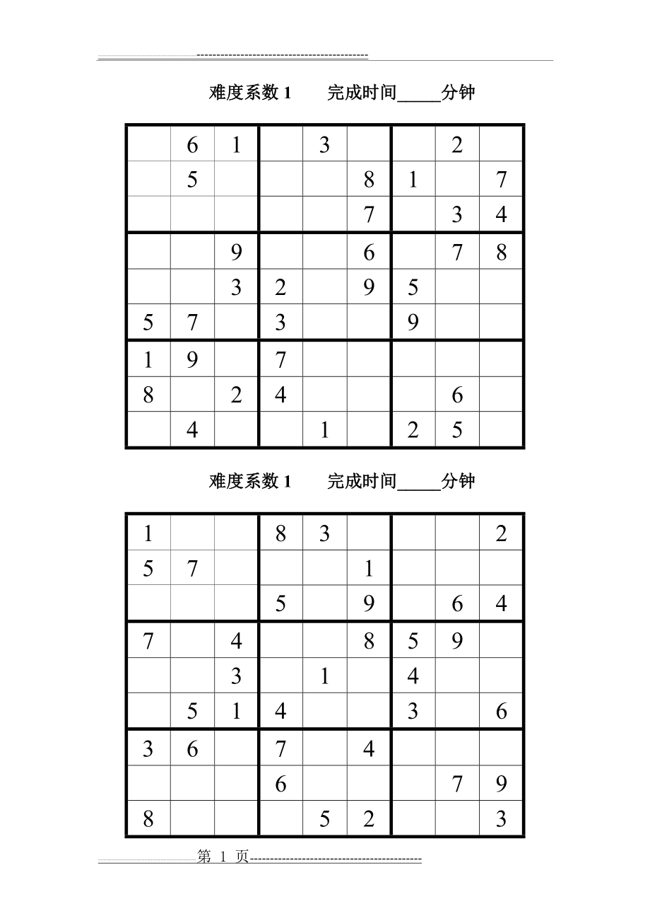 数独题目大全50题(26页).doc_第1页