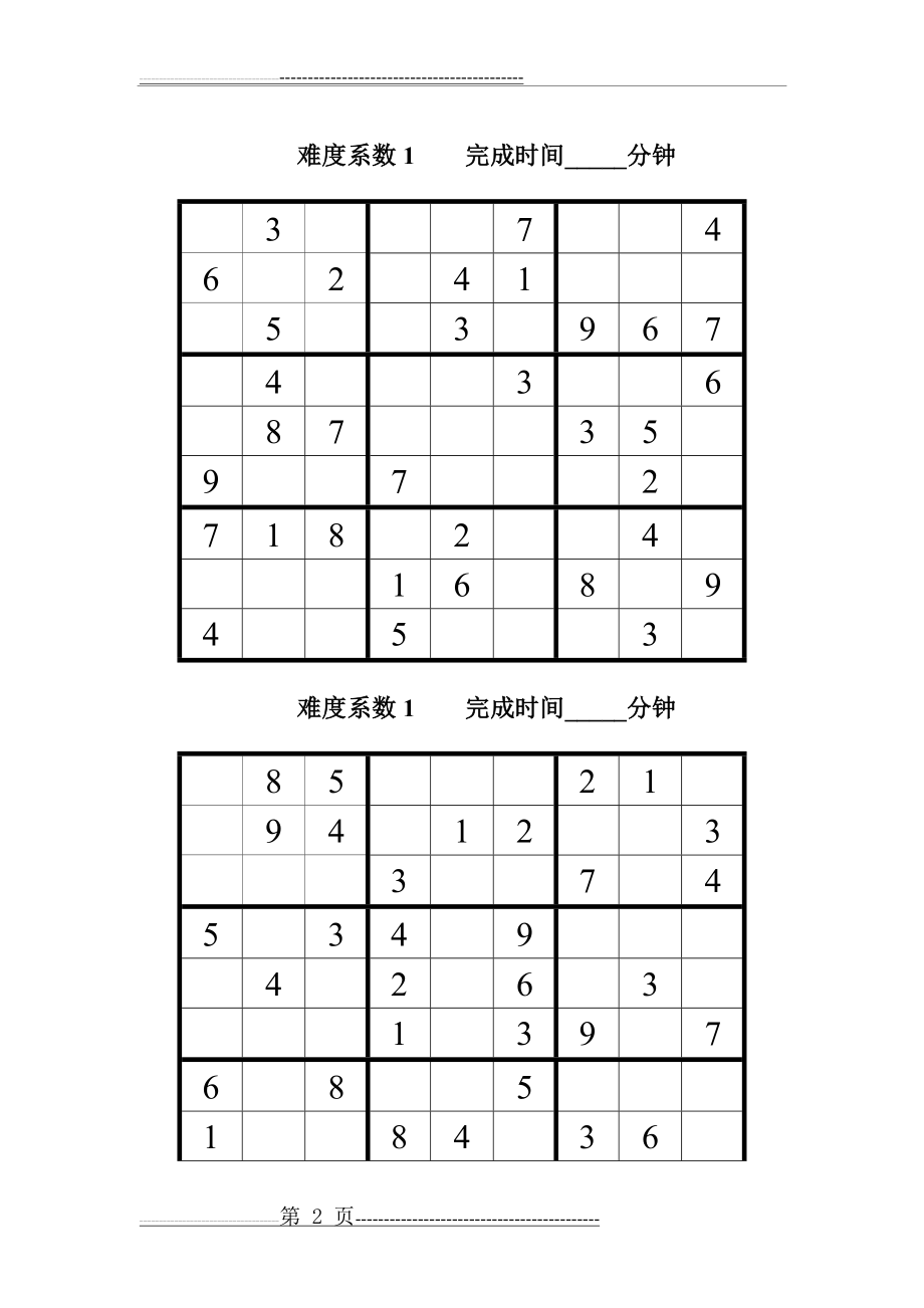 数独题目大全50题(26页).doc_第2页