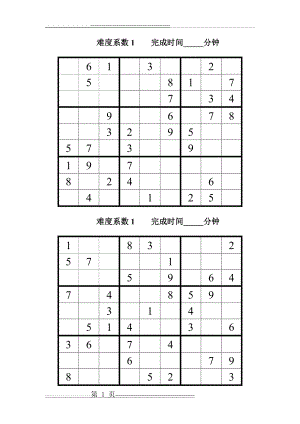 数独题目大全50题(26页).doc