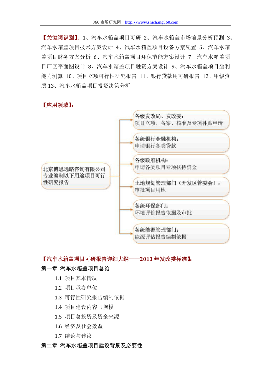 汽车水箱盖项目可行性研究报告评审方案设计(2013年发改委标准案例范文).docx_第2页