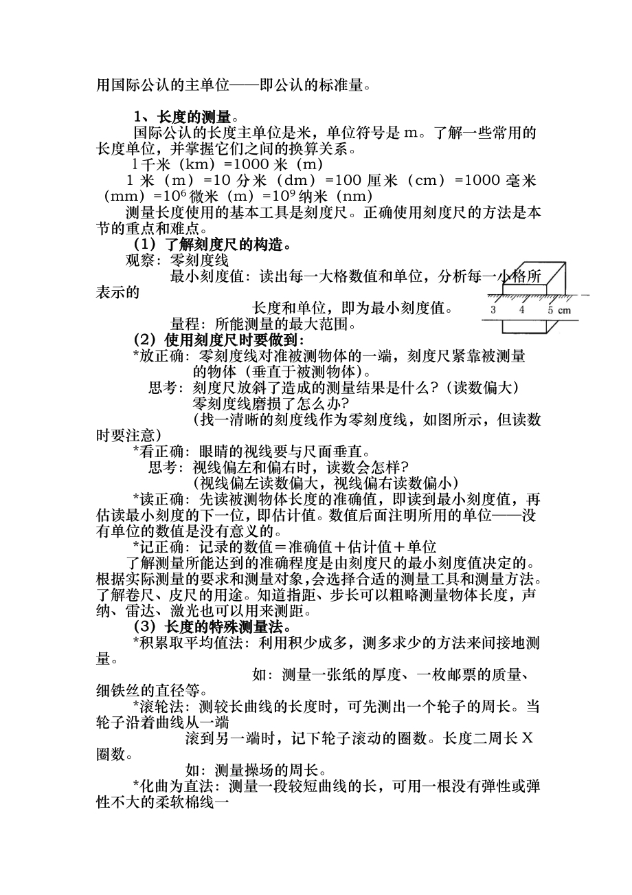 浙教版科学全6册知识点汇总.doc_第2页