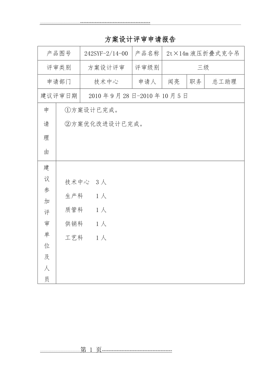 方案设计评审(5页).doc_第1页