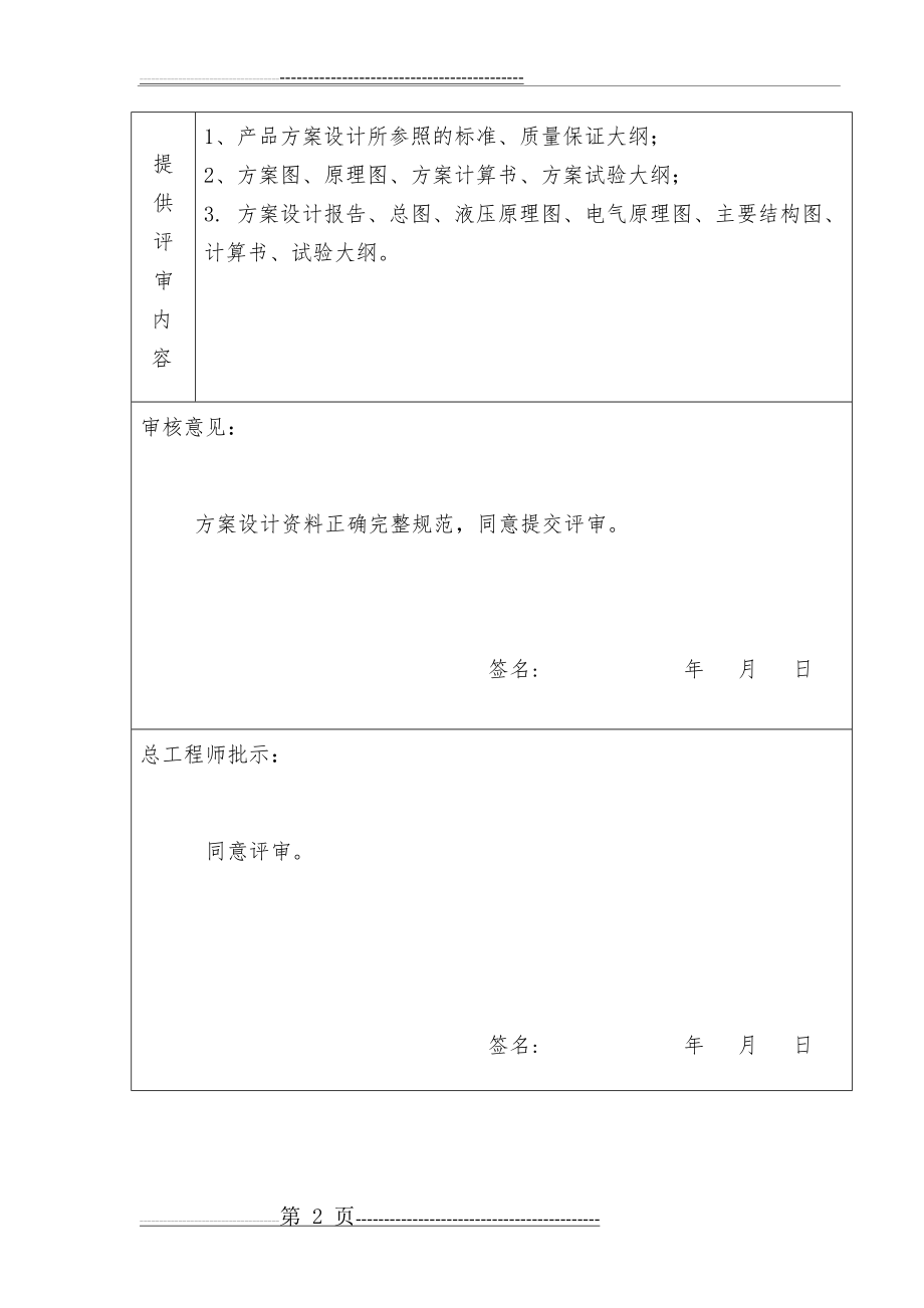 方案设计评审(5页).doc_第2页