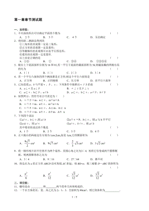 高一数学必修2第一章空间几何体测试题答案.doc