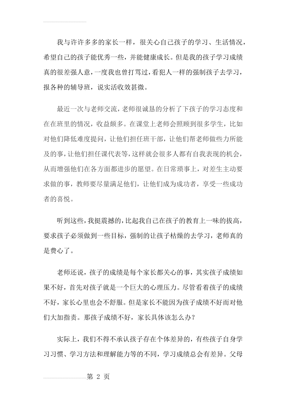 家校共育家长心得(3页).doc_第2页