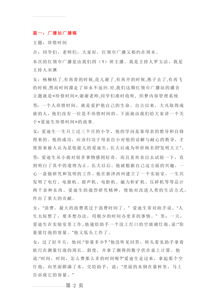 广播站广播稿(12页).doc_第2页