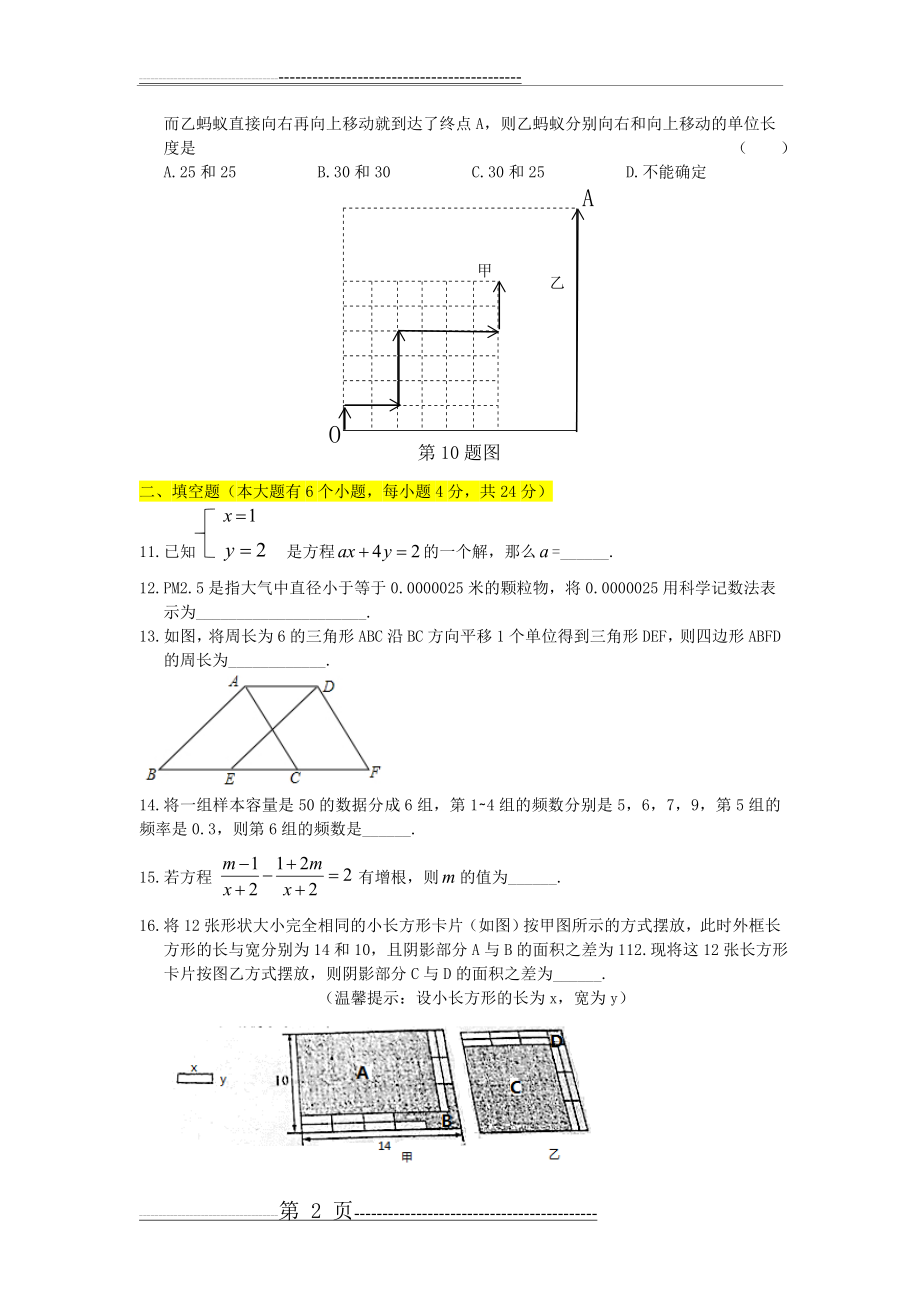 数学七年级下册测评卷(5页).doc_第2页