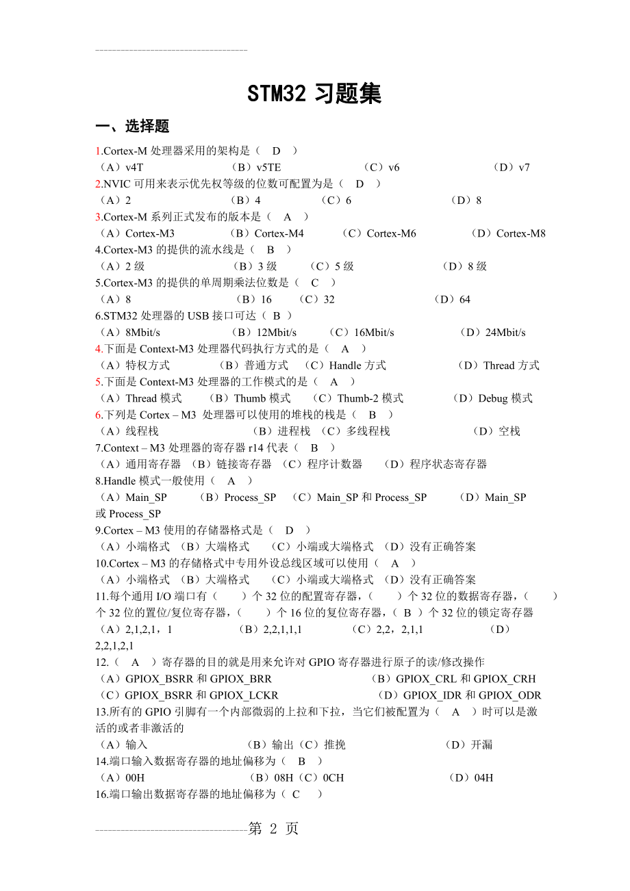 stm32试题及答案要点(12页).doc_第2页