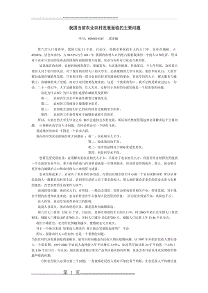 我国当前农业农村发展面临的主要问题(2页).doc