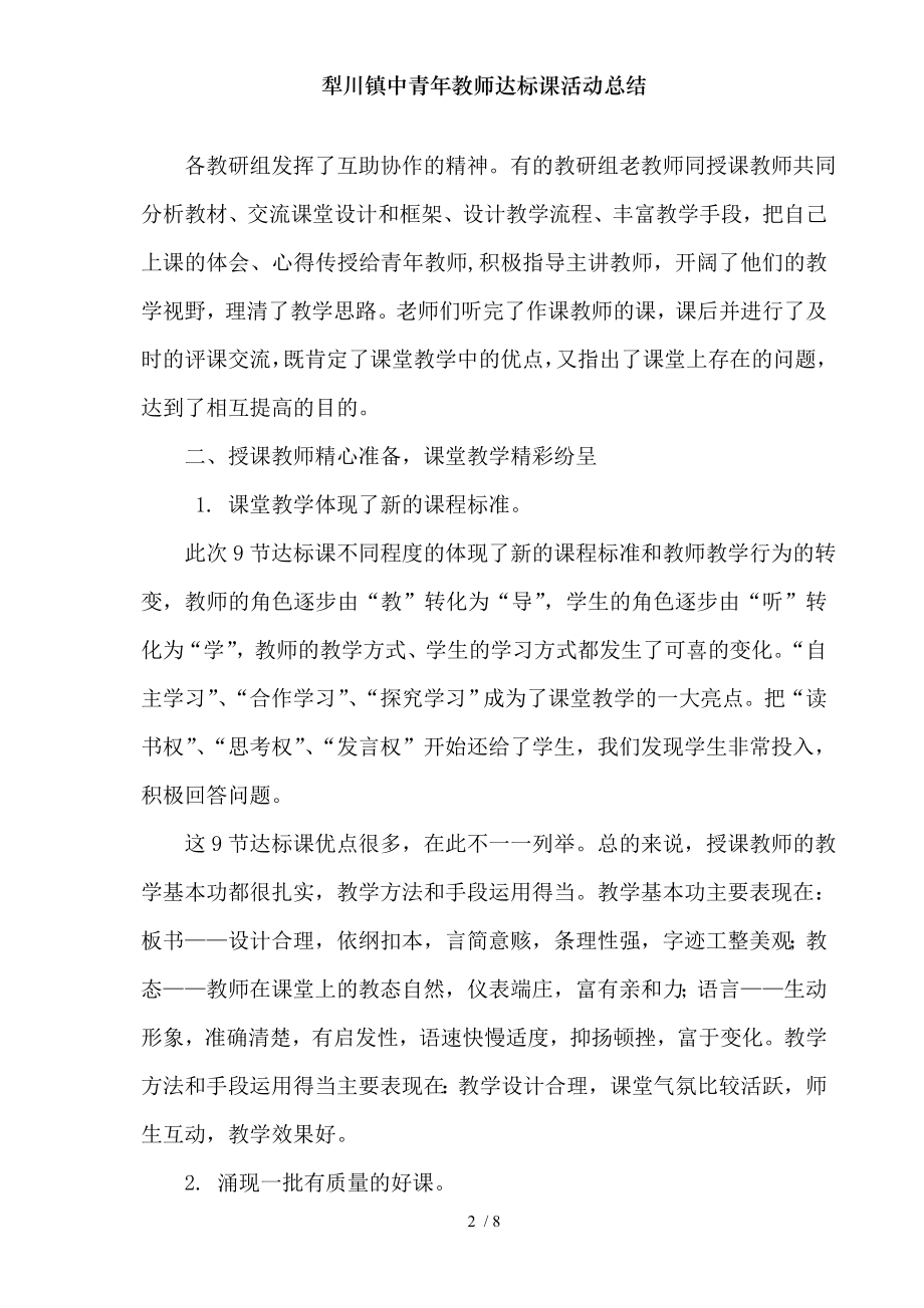 犁川镇中青年教师达标课活动总结.doc_第2页