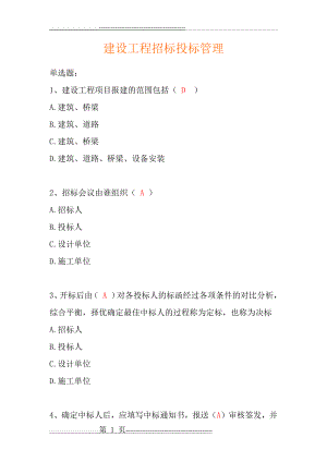 建设工程招标投标管理试题及答案(3页).doc