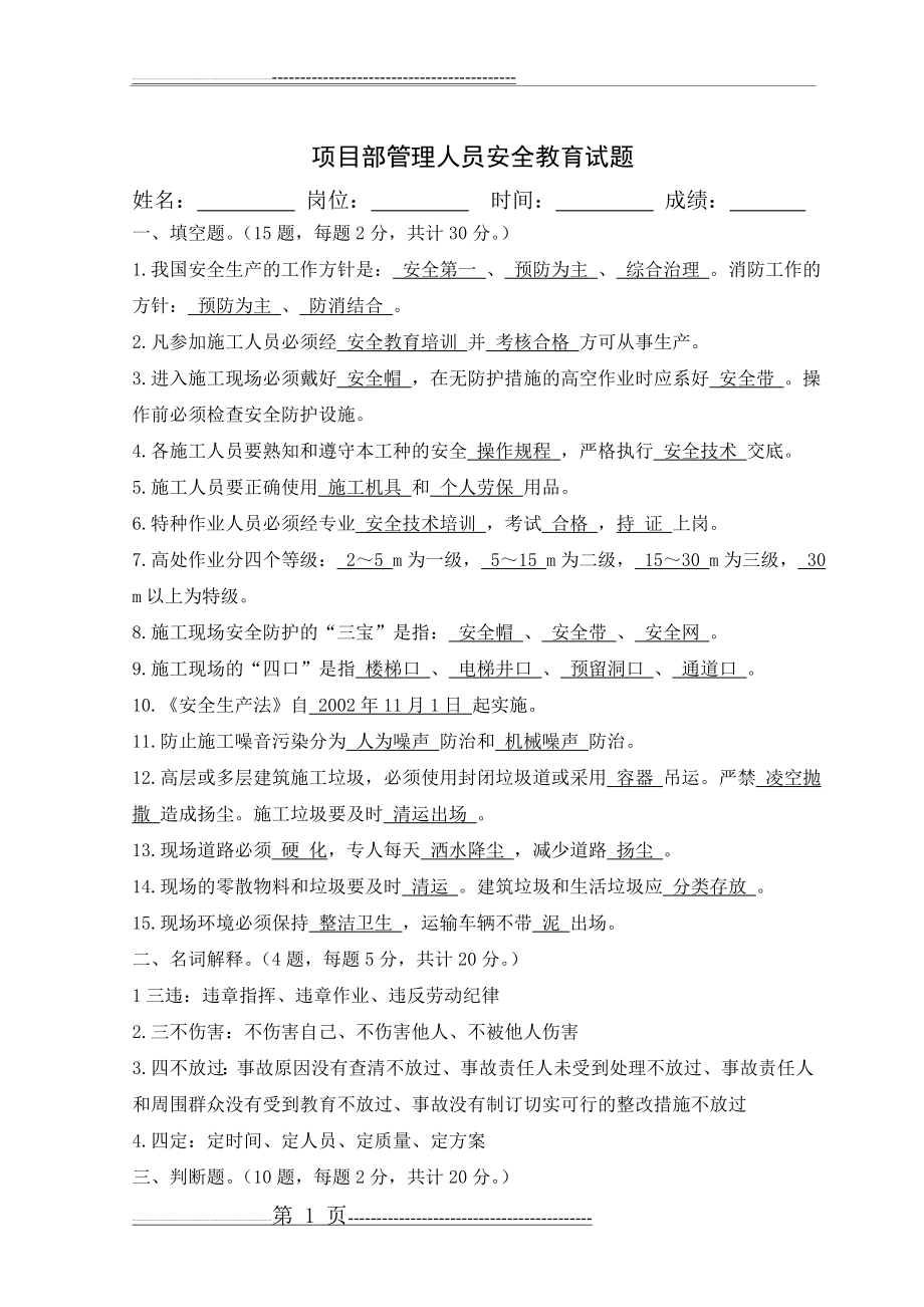 建筑施工现场管理人员安全教育试题答案(3页).doc_第1页