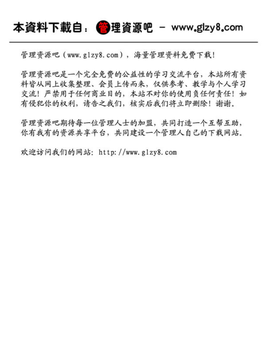 零售（连锁）企业管理标准化的理论与实证.pdf_第1页