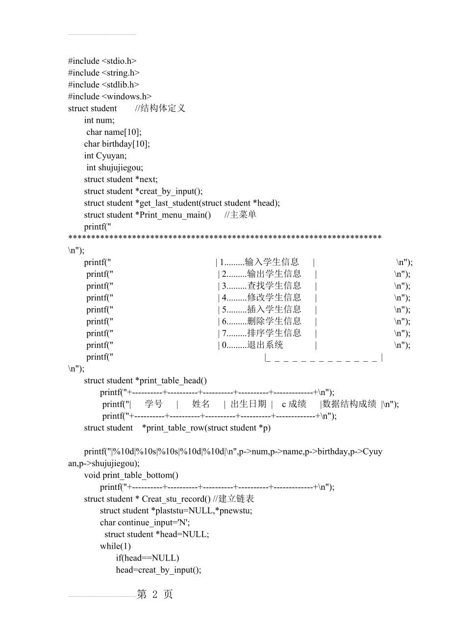 学生成绩管理系统源代码(12页).doc_第2页