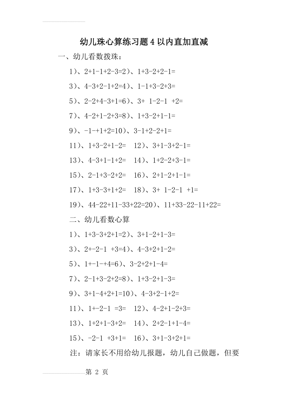 幼儿珠心算练习题4以内直加直减(6页).doc_第2页