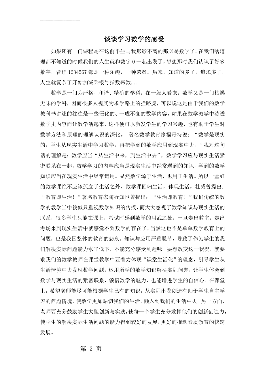 学习数学的感想(4页).doc_第2页